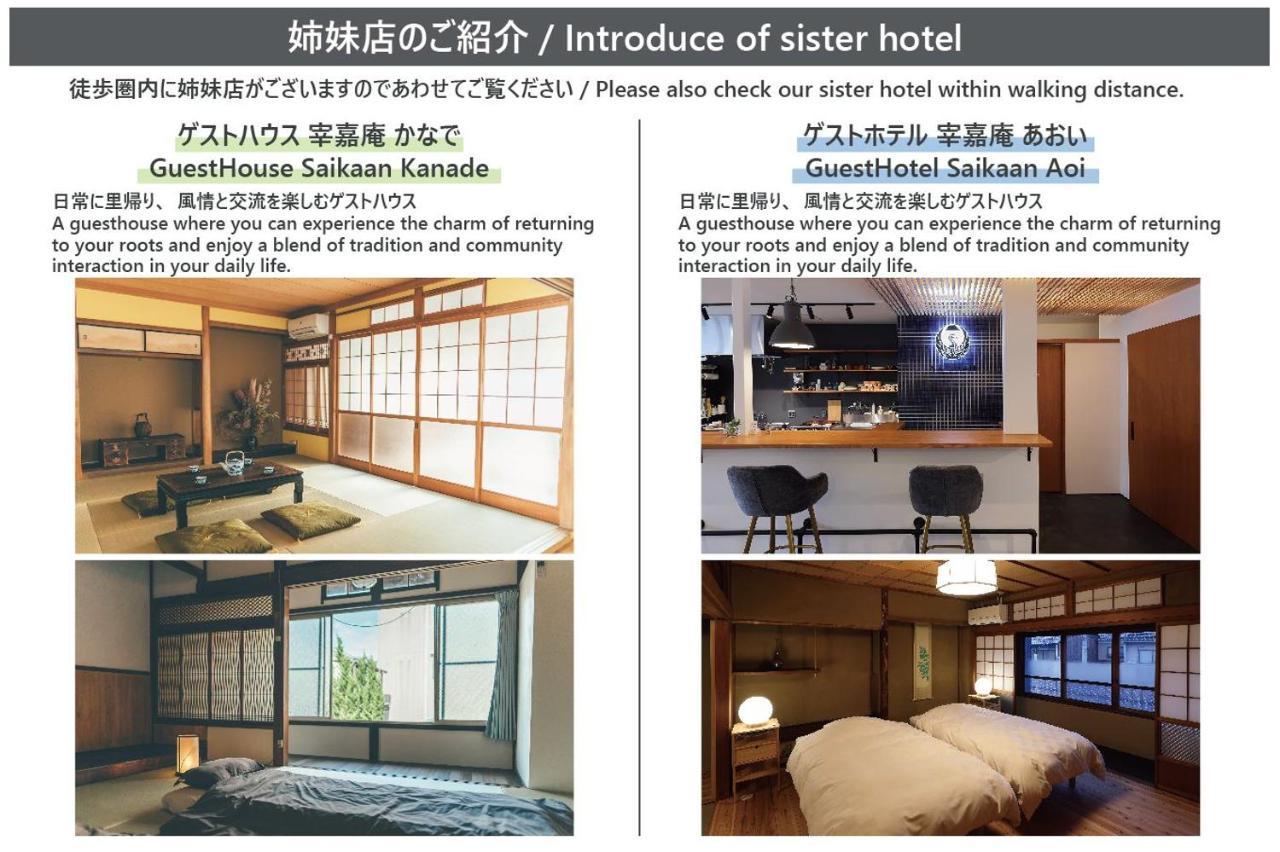 古民家の宿宰嘉庵 Traditionaljapanisehotel Saikaan Maizuru Exteriör bild