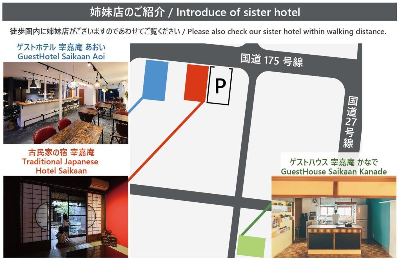 古民家の宿宰嘉庵 Traditionaljapanisehotel Saikaan Maizuru Exteriör bild